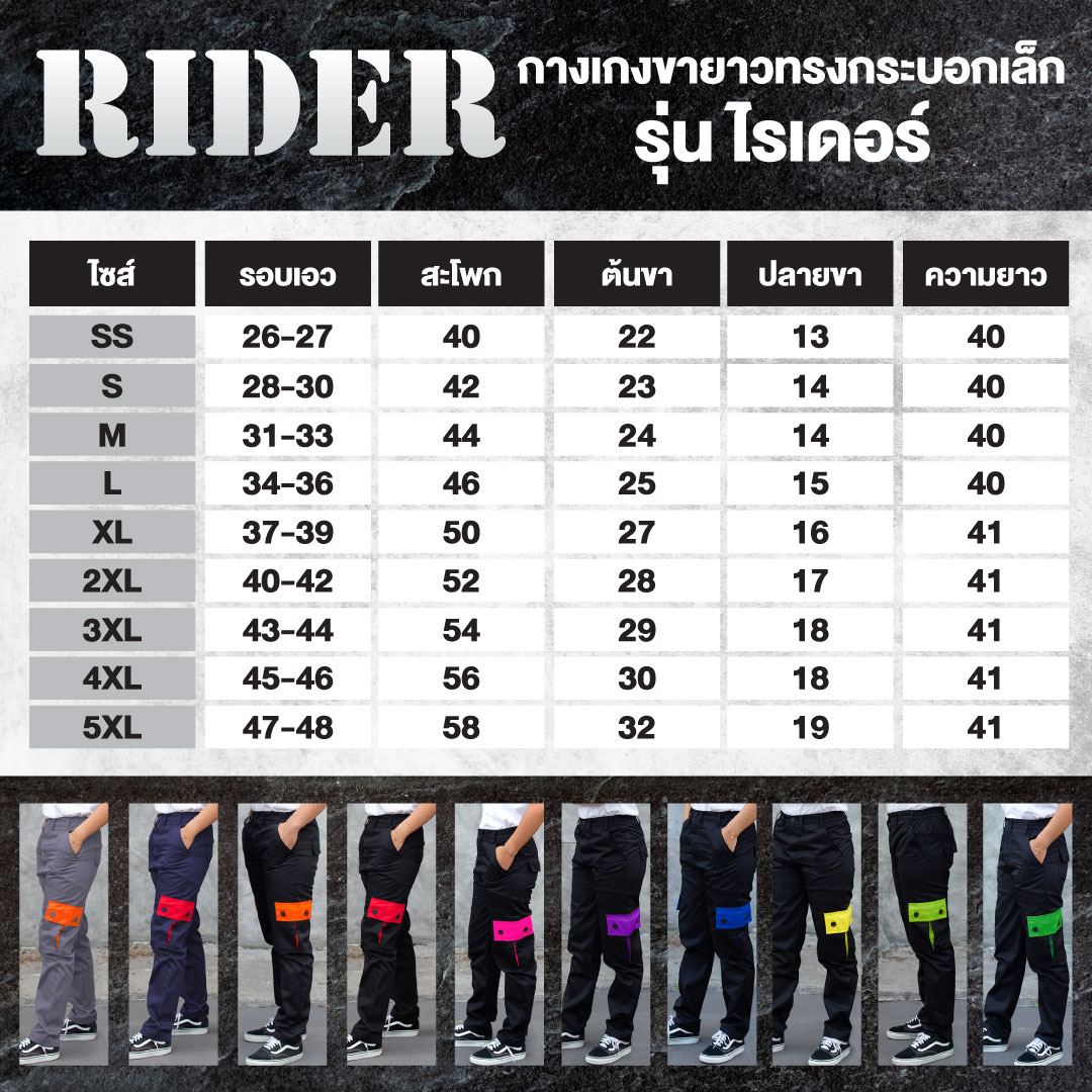 ตารางไซส์ กางเกงคาร์โก้แต่งกระเป๋าสี
