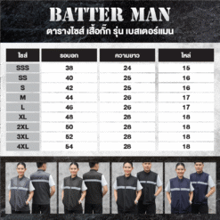 ตารางไซส์เสื้อกั๊กมีแถบสะท้อนแสง