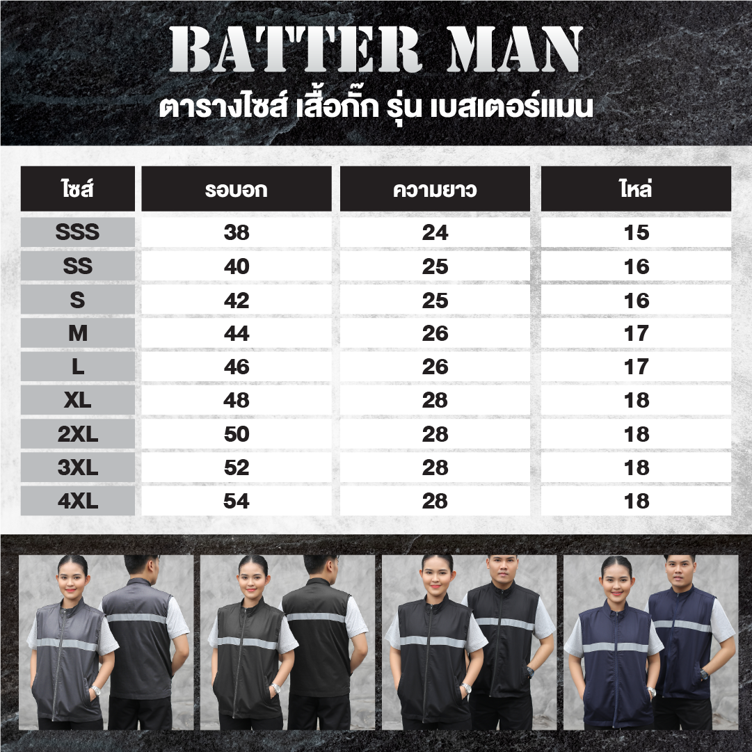 ตารางไซส์เสื้อกั๊กมีแถบสะท้อนแสง