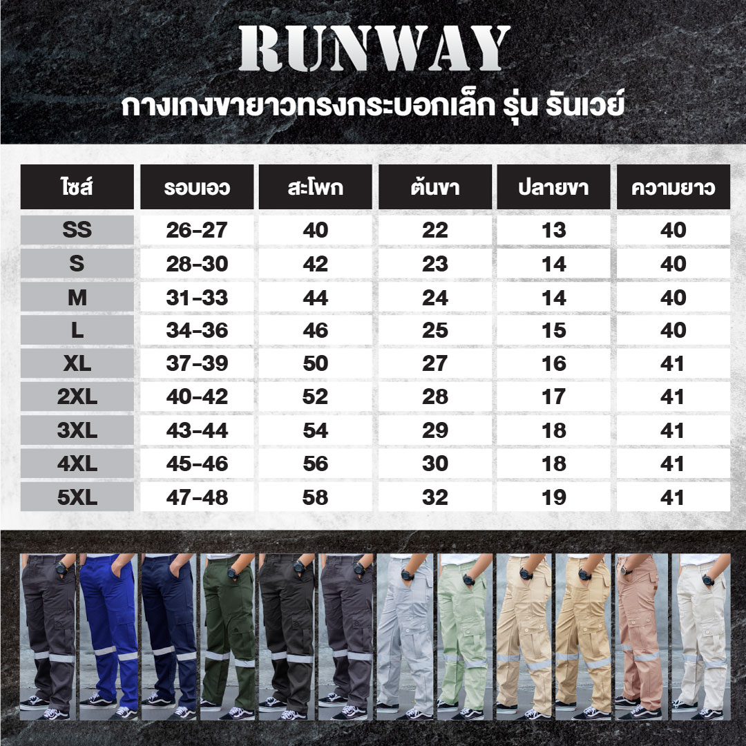 ตารางไซส์ กางเกงช่าง มี 6 กระเป๋า ติดแถบสะท้อนแสง 1 แถบ