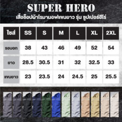 ตารางไซส์เสื้อช็อปแขนยาว ติดแถบสะท้อนแสง