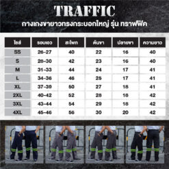 ตารางไซส์ กางเกงช่างทรงคาร์โก้ขากระบอกใหญ่ 6 กระเป๋า ติดแถบสะท้อนแสงสีเขียว 2 แถบ