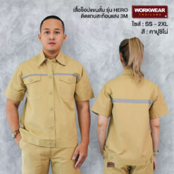 เสื้อช็อปแขนสั้น ติดแถบสะท้อนแสง สีคาปูชิโน่