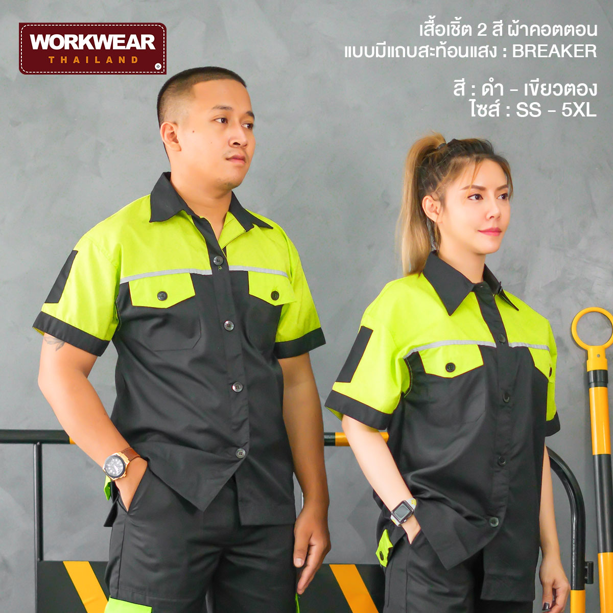 เสื้อช็อปช่างทูโทน มีแถบสะท้อนแสง สีดำ-เขียว