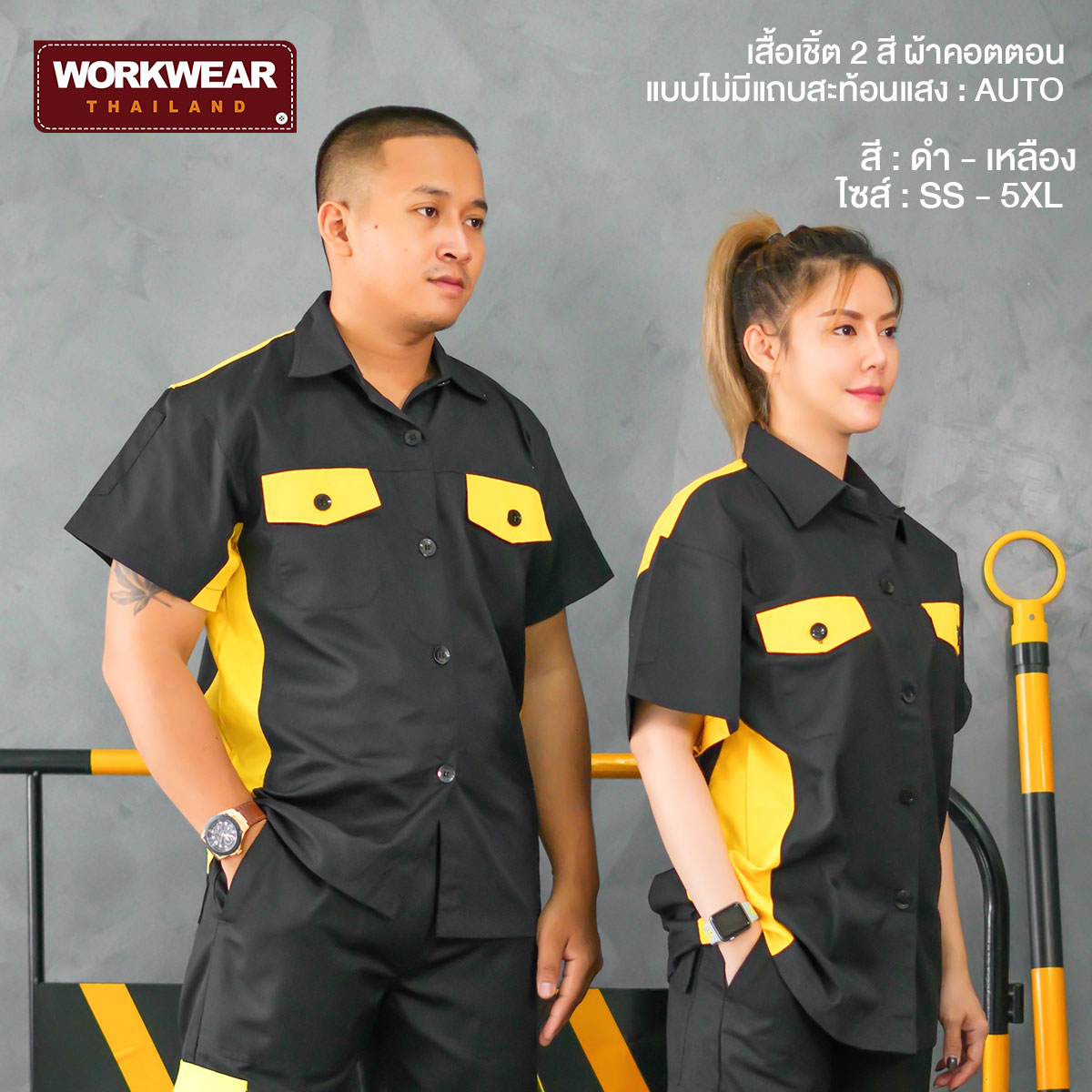 เสื้อช็อปช่างทูโทน สีดำ-เหลือง