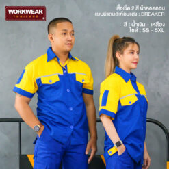 เสื้อช็อปช่างทูโทน มีแถบสะท้อนแสง สีน้ำเงิน-เหลือง