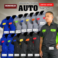 รวมสีเสื้อช็อปช่างทูโทน
