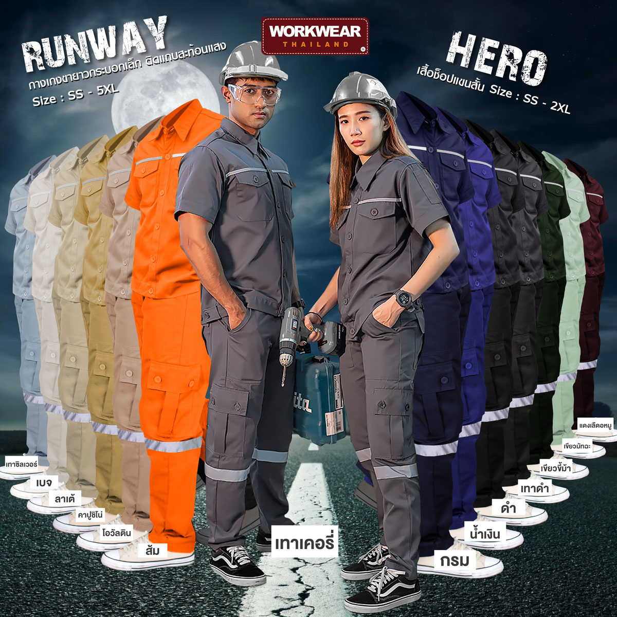 รวมสีชุดช่าง เสื้อช็อปแขนสั้น ติดแถบสะท้อนแสง คู่กับกางเกงช่าง 6 กระเป๋า ติดแถบสะท้อนแสง 1 แถบ