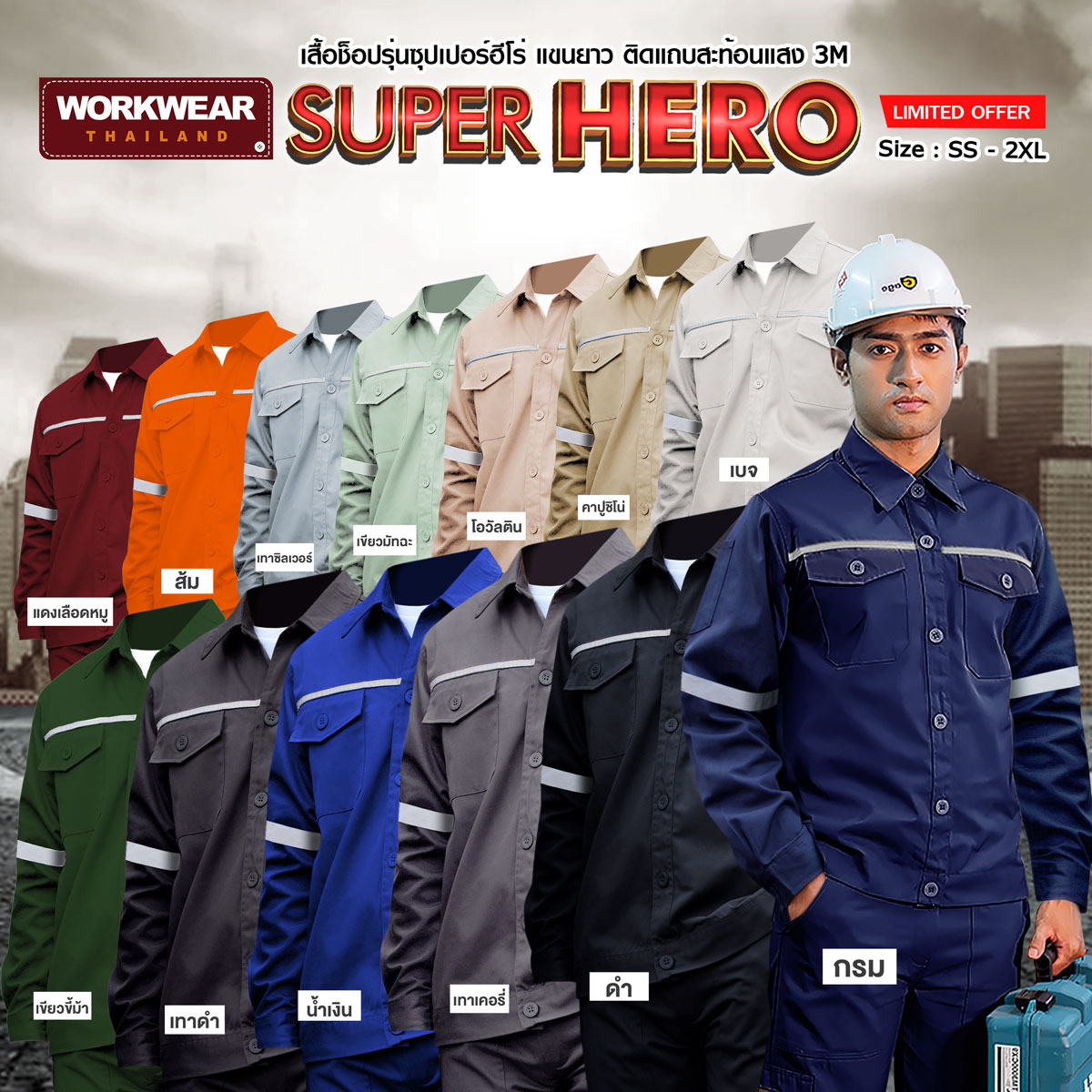 เสื้อช็อปแขนยาว ติดแถบสะท้อนแสง
