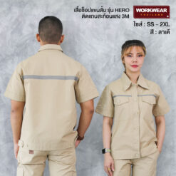 เสื้อช็อปแขนสั้น ติดแถบสะท้อนแสง สีลาเต้