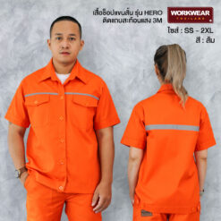 เสื้อช็อปแขนสั้น ติดแถบสะท้อนแสง สีส้ม