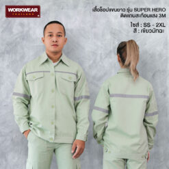 เสื้อช็อปแขนยาว ติดแถบสะท้อนแสง สีเขียวมัทฉะ