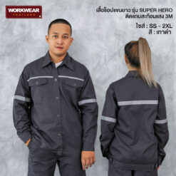 SUPERHERO ซูปเปอร์ฮีโร่ เสื้อช็อปแขนยาว เสื้อช็อปเซฟตี้ เสื้อช่าง ติดแถบสะท้อนแสง
