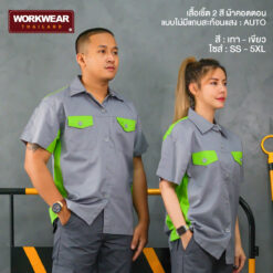 เสื้อช็อปช่างทูโทน สีเทา-เขียว