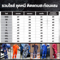ตารางไซส์ ชุดหมีช่าง ติดแถบสะท้อนแสง มีไซส์พิเศษ