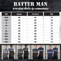 ตารางไซส์ เสื้อกั๊กมีแถบสะท้อนแสง