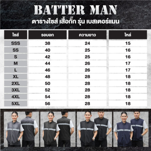 ตารางไซส์ เสื้อกั๊กมีแถบสะท้อนแสง