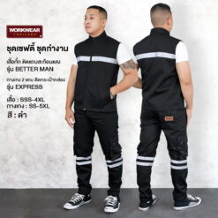 เซ็ตเสื้อกั๊ก กับกางเกงช่าง 6 กระเป๋า ติดแถบสะท้อนแสง สีดำ