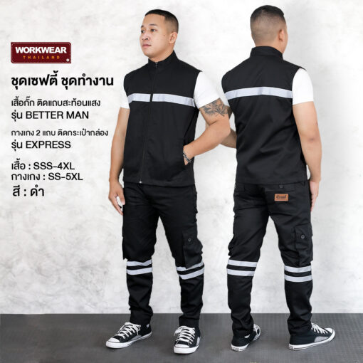 เซ็ตเสื้อกั๊ก กับกางเกงช่าง 6 กระเป๋า ติดแถบสะท้อนแสง สีดำ