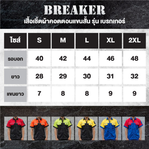 BREAKER & กางเกงเซฟตี้ ชุดเซ็ตแขนสั้น 2 สี เสื้อช็อปแขนสั้น 2 สี และกางเกงกระบอกเล็กขายาว 2 สี 5 ไซส์ 6 สี - Image 9