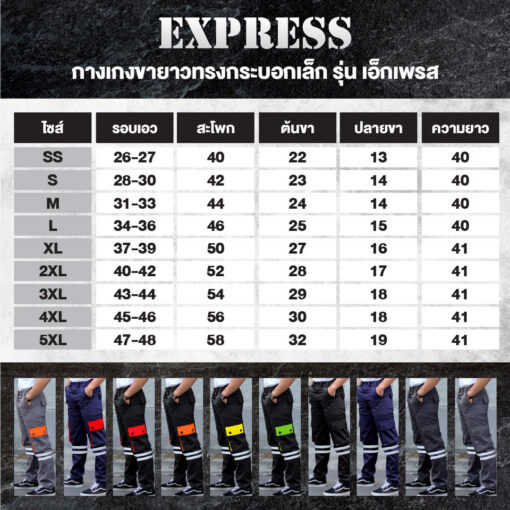 ตารางไซส์ กางเกงช่าง 6 กระเป๋า