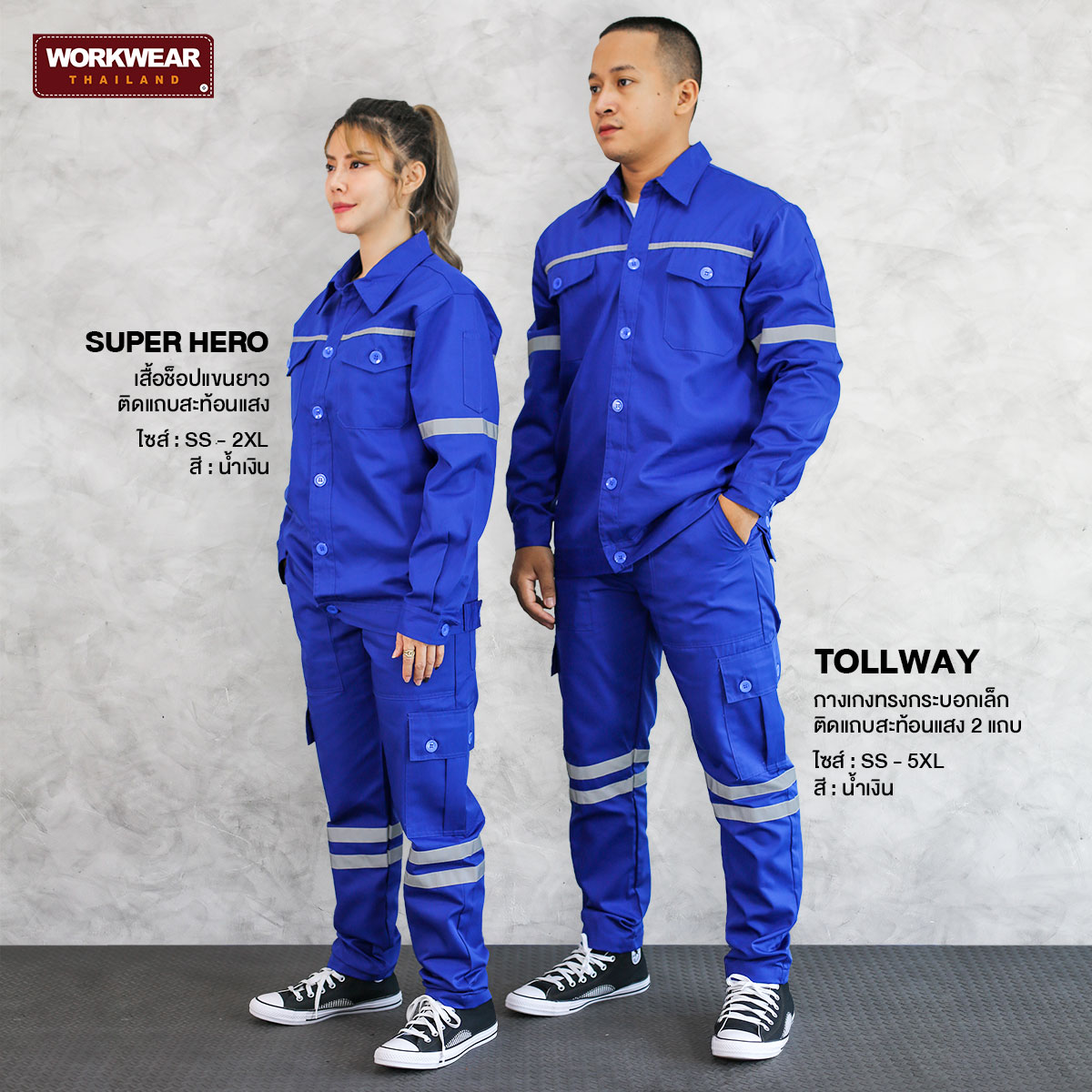 ชุดช่างสีน้ำเงิน เสื้อช็อปแขนยาวติดแถบสะท้อนแสง คู่กับกางเกงช่าง 6 กระเป๋า ติดแถบสะท้อนแสง 2 แถบ