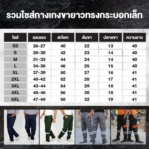BREAKER & กางเกงเซฟตี้ ชุดเซ็ตแขนสั้น 2 สี เสื้อช็อปแขนสั้น 2 สี และกางเกงกระบอกเล็กขายาว 2 สี 5 ไซส์ 6 สี - Image 8