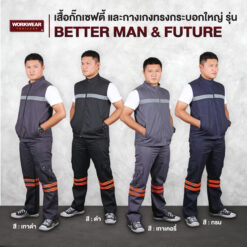 รวมสีเสื้อกั๊ก กับกางเกงติดแถบสะท้อนแสงสีส้ม
