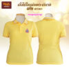 เสื้อโปโลสีเหลือง เฉลิมพระเกียรติ 72 พรรษา ทรงผู้หญิงเข้ารูป