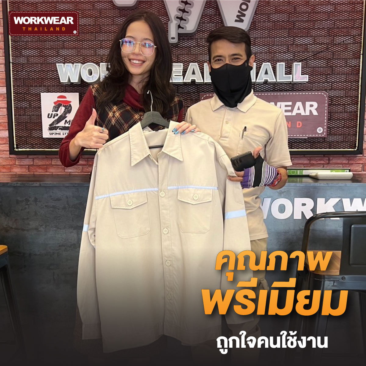 รีวิวลูกค้าเวิร์คเวียร์ ไทยแลนด์