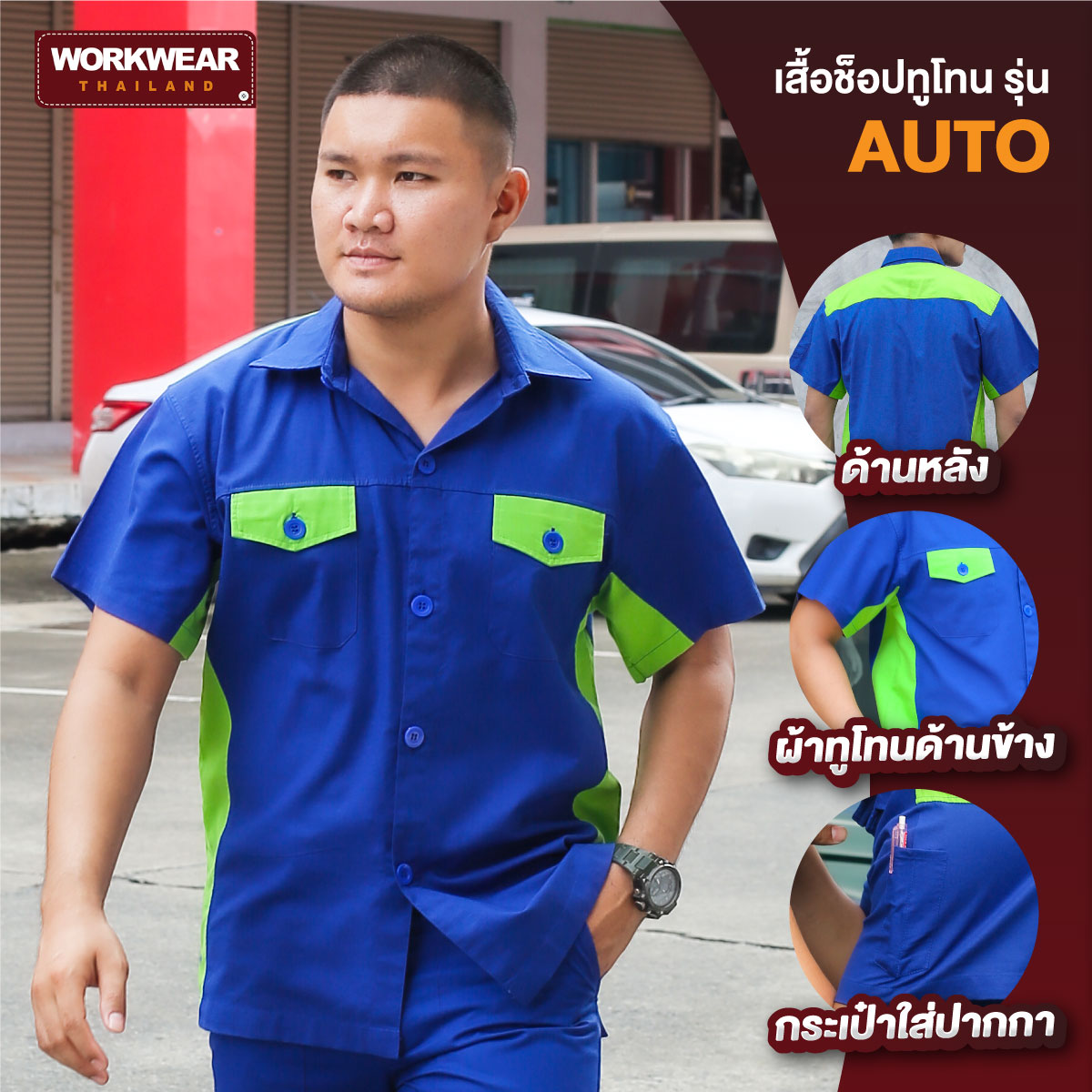 เสื้อช็อปช่างทูโทนสีน้ำเงิน-เขียว