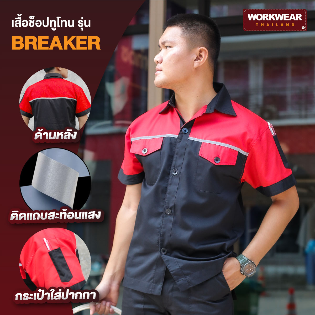เสื้อช็อปช่างทูโทนสีดำ-แดง ติดแถบสะท้อนแสงหน้า-หลัง