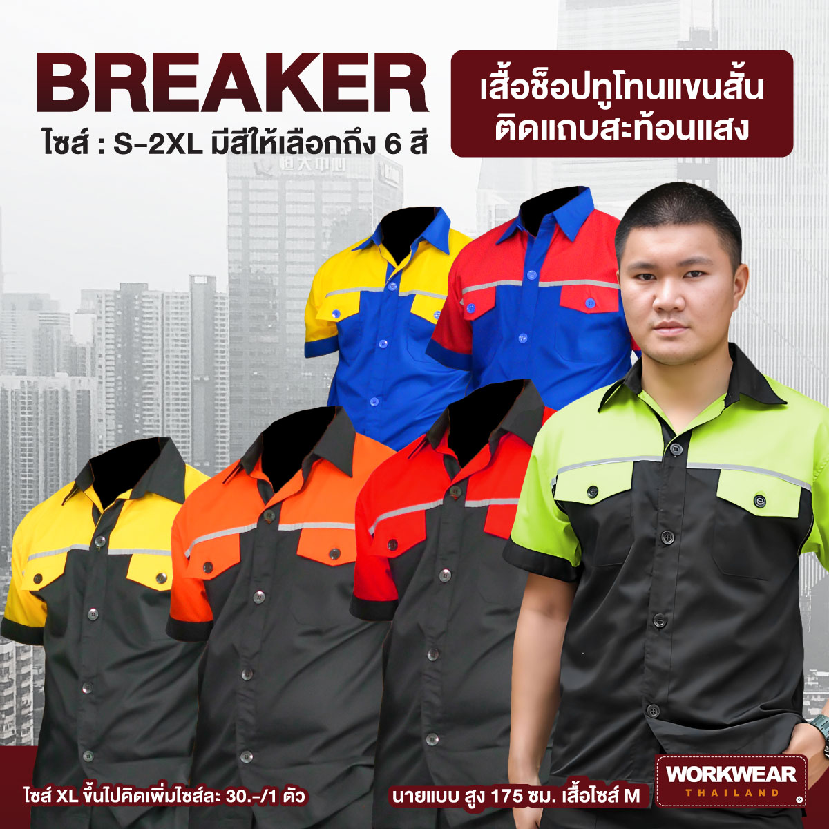 เสื้อช็อปช่างทูโทนติดแถบสะท้อนแสงหน้า-หลัง