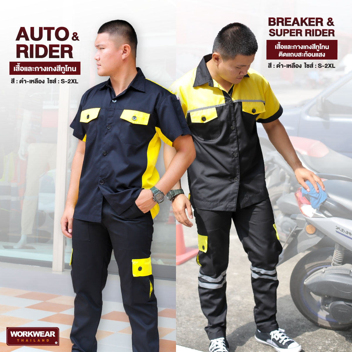 เสื้อช็อปทูโทนสีดำ-เหลืองกับกางเกงช่างแต่งกระเป๋าสีเหลือง