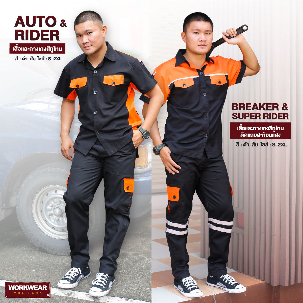 เสื้อช็อปทูโทนสีดำ-ส้มกับกางเกงช่างแต่งกระเป๋าสีส้ม