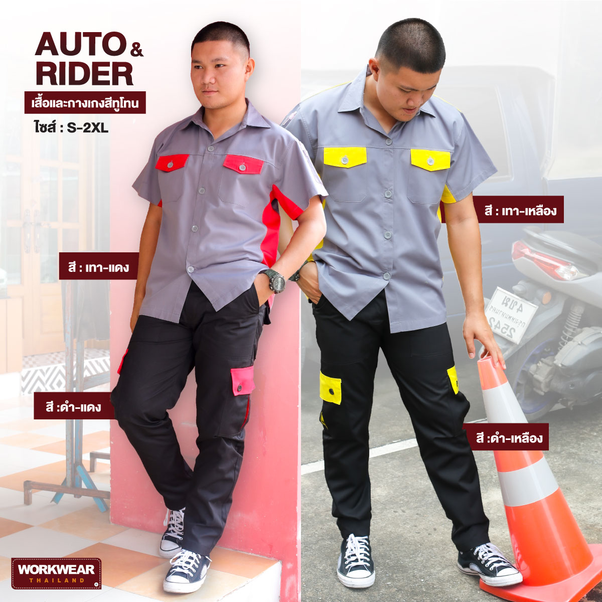 เสื้อช็อปทูโทนสีเทากับกางเกงช่างแต่งกระเป๋าสี