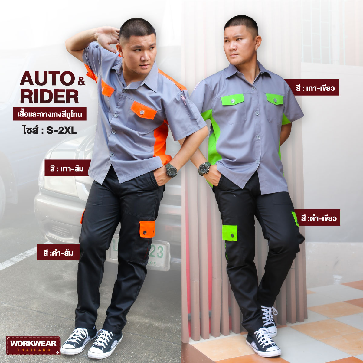 เสื้อช็อปทูโทนสีเทากับกางเกงช่างแต่งกระเป๋าสี