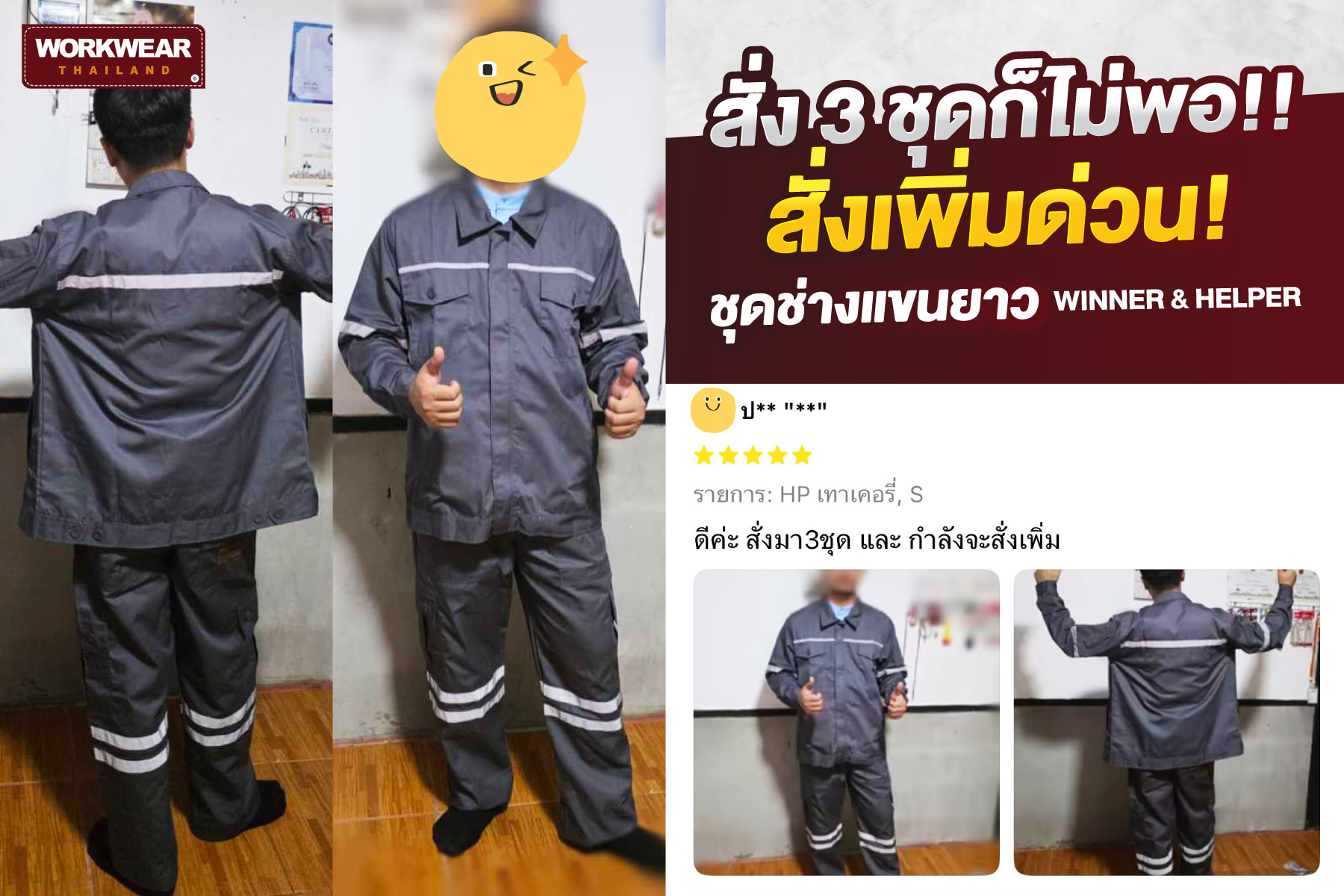 รีวิวยูนิฟอร์ม