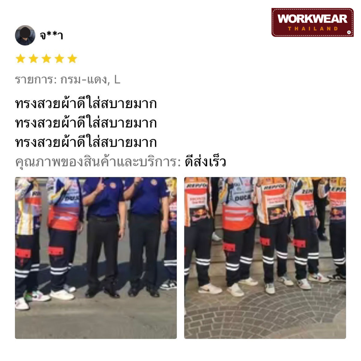 กางเกงรุ่น Super Rider