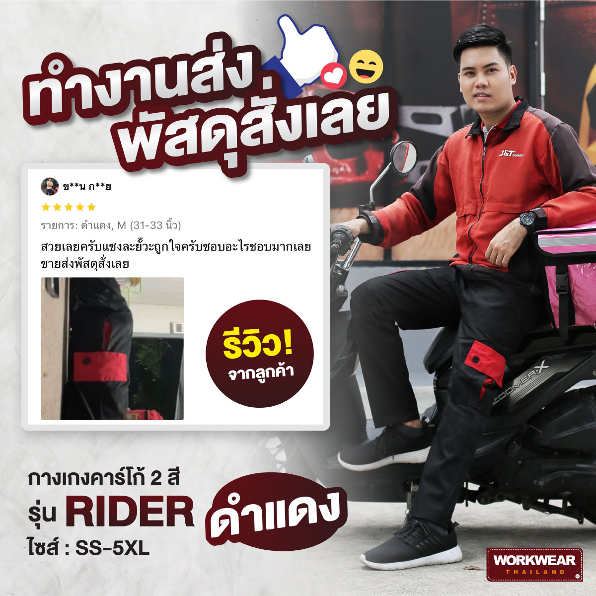 กางเกงรุ่น Rider