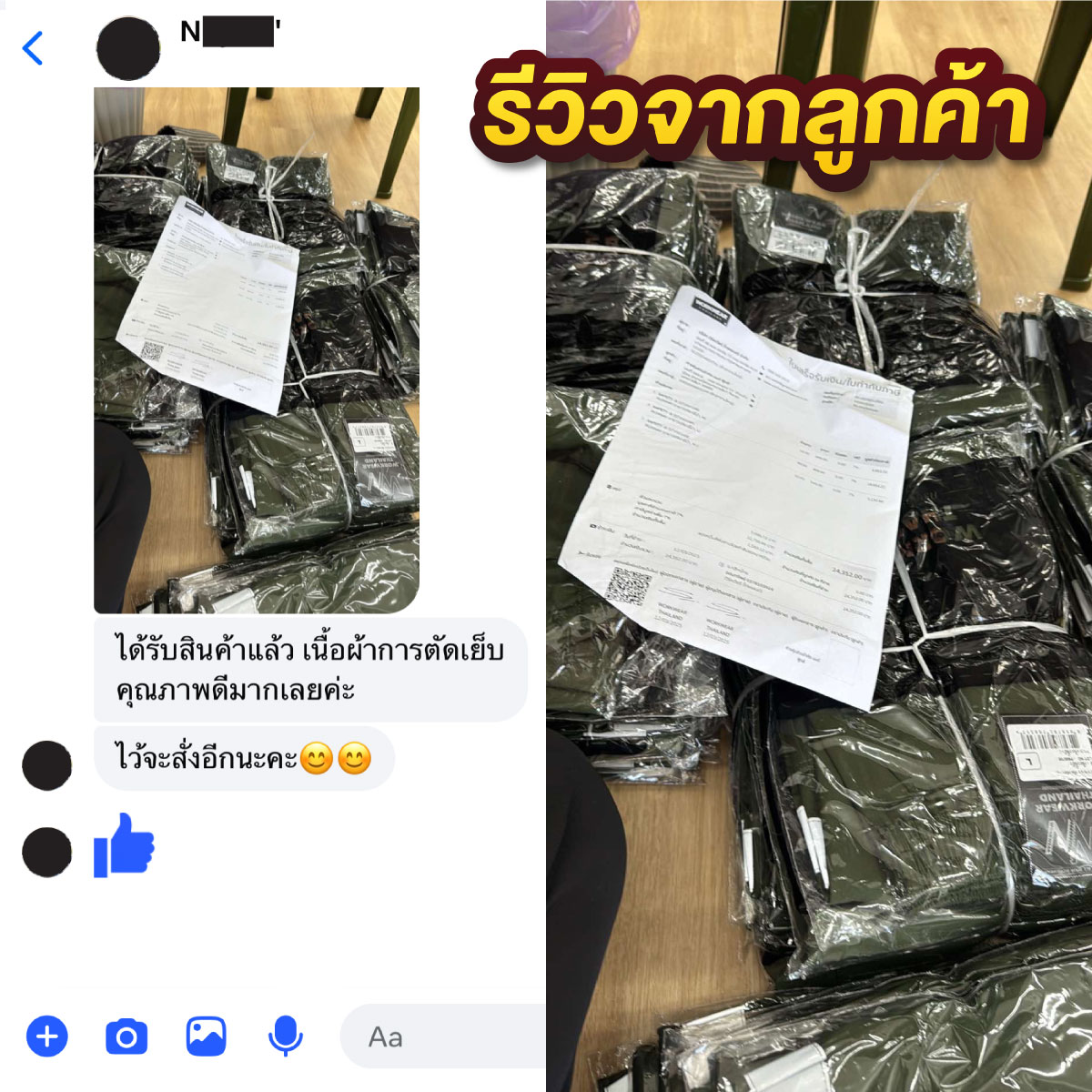 ยูนิฟอร์มพร้อมส่ง