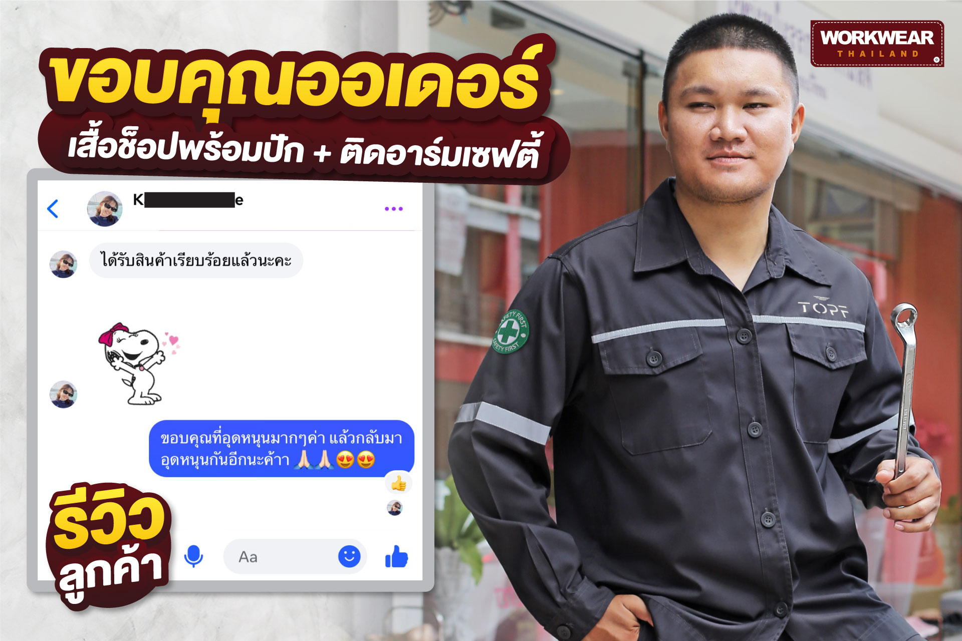 ปักอาร์มเซฟตี้