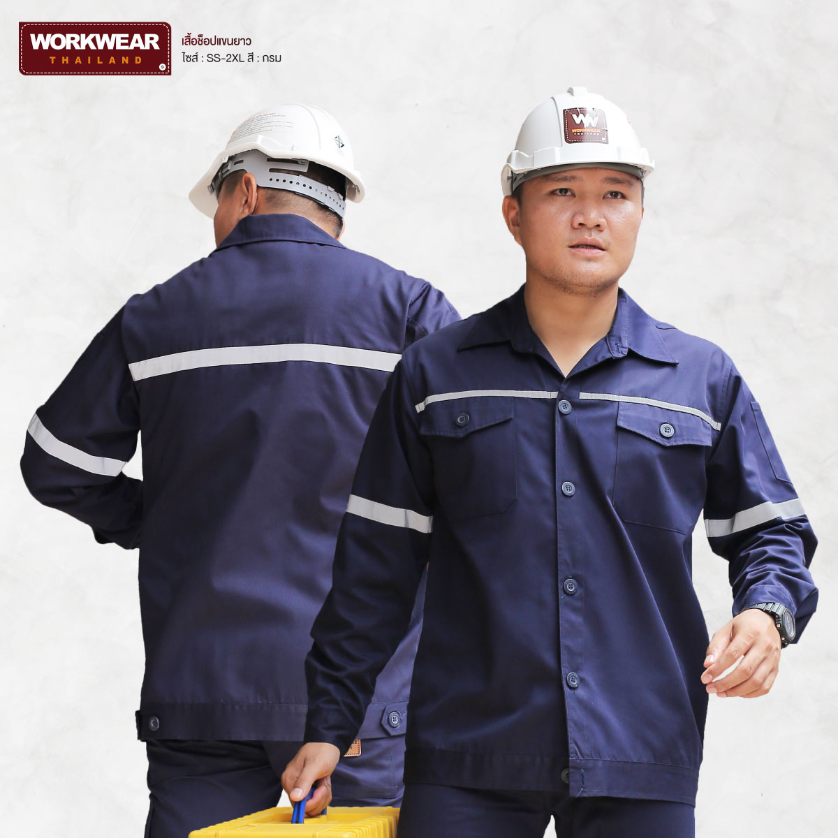 เสื้อช็อปแขนยาวสีกรม