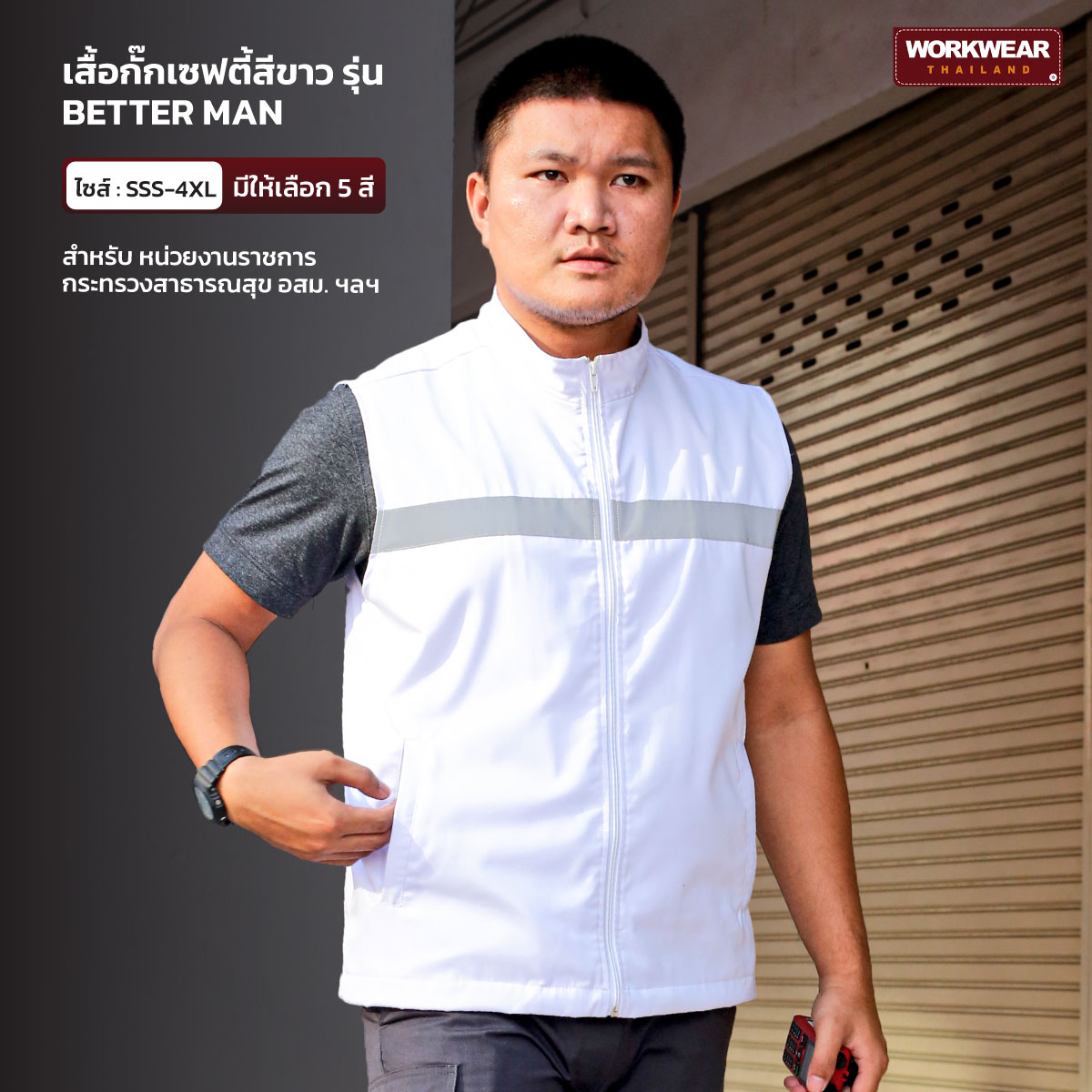 เสื้อกั๊กสีขาว