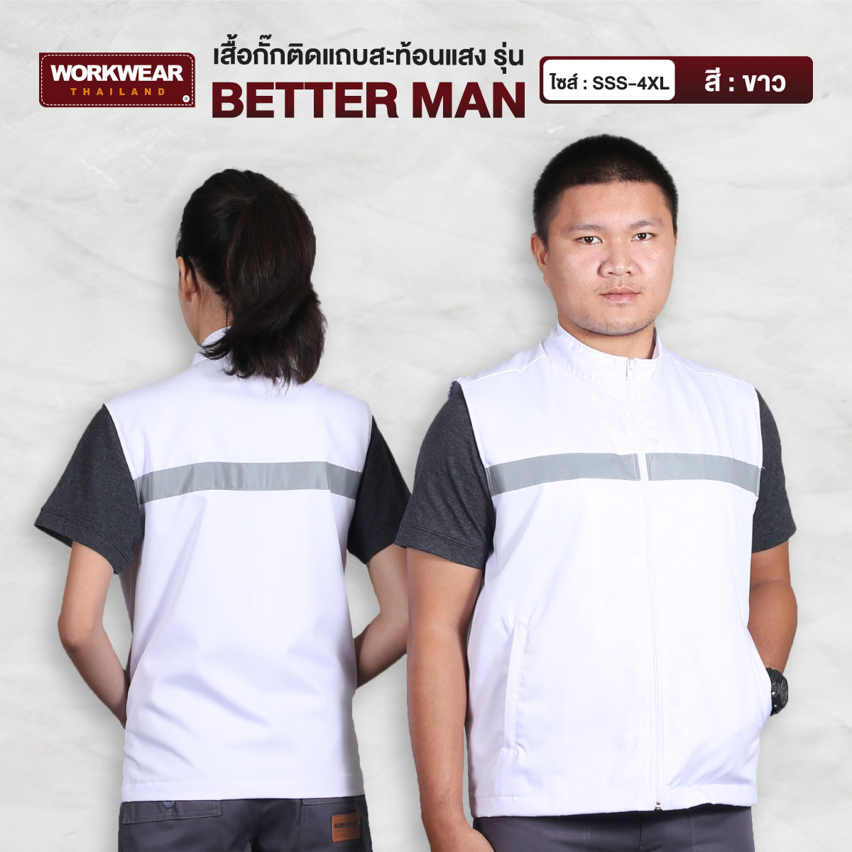 เสื้อกั๊กสีขาวมีแถบสะท้อนแสงหน้า-หลัง