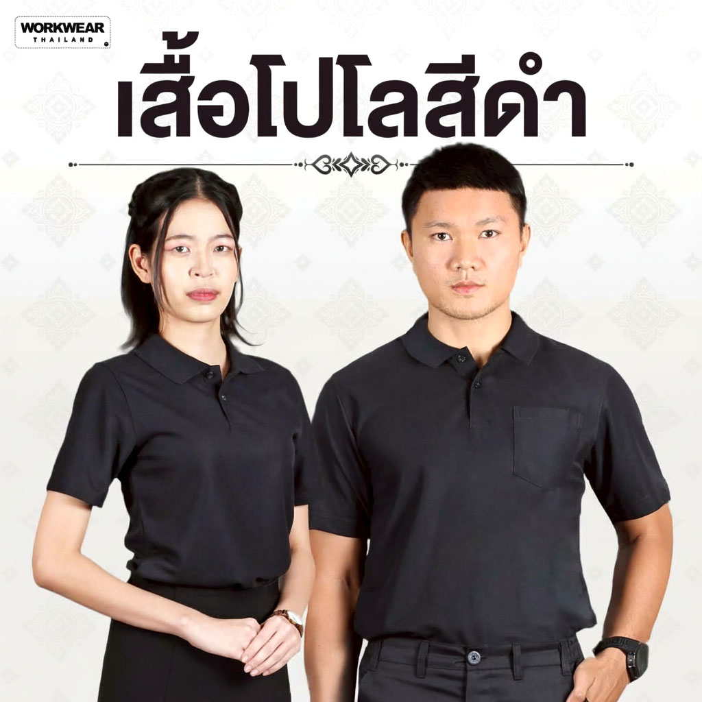เสื้อโปโลสีดำ สีดำล้วน คอปก ปลายแขนปล่อย